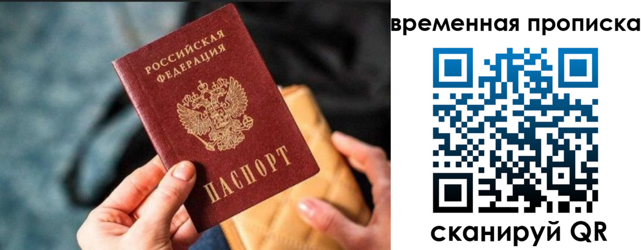 временная регистрация в Райчихинске