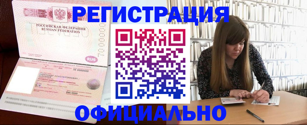 прописка иностранных граждан в Райчихинске