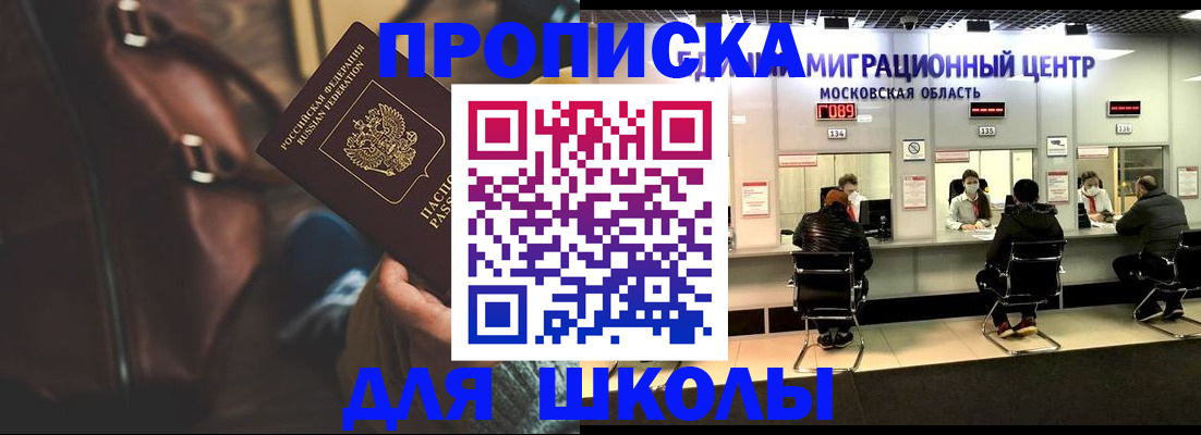 прописка для военкомата в Райчихинске