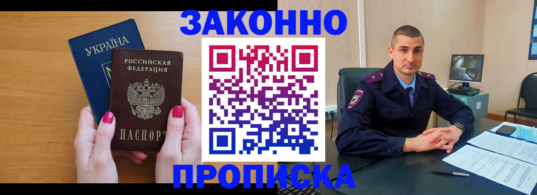 временная регистрация купить в Райчихинске