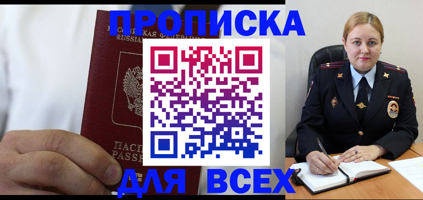 где прописаться в Райчихинске