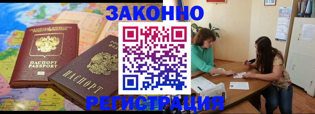 прописка штамп в Райчихинске