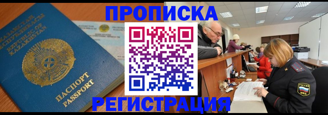 купить прописку в Райчихинске