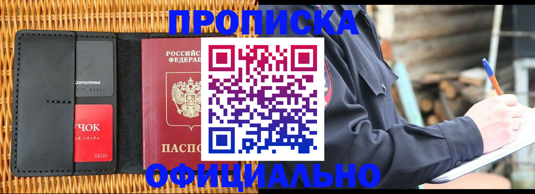 прописка штамп в Райчихинске